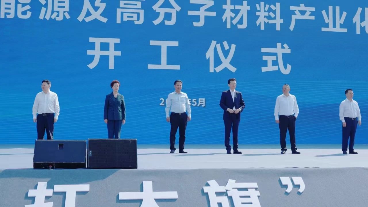 聚焦全产业链!美联新材新能源及高分子材料产业化建设项目开工